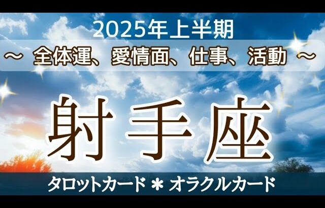 射手座♐️【循環】人を信じ豊かな現実を体験！感謝を感じたら感謝で返ってくる