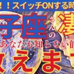 【獅子座♌️】🌈個人鑑定級‼️貴方も知らない凄い才能お伝えします🫶