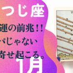 これは、神回！！2025年は、高い波動で始まります。【1月の運勢　牡羊座】