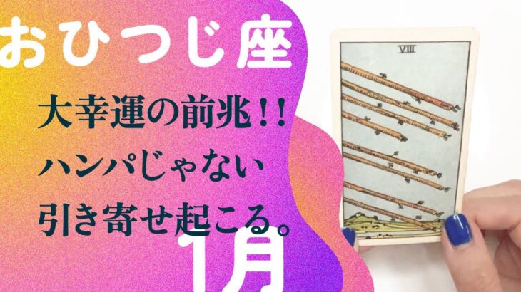 これは、神回！！2025年は、高い波動で始まります。【1月の運勢　牡羊座】