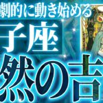 運命が動く✨双子座が迎えるこれからの進展…信じられない展開に【鳥肌級タロットリーディング】