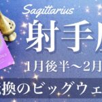 いて座♐️2025年1月後半〜2月前半🌝動き出す！時計の針が進み出すとき！もう戻らない、転換の流れ、大きな変化の波に乗る