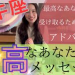 【牡牛座】最高なあなたからメッセージ／やっと…船出の時🎊最高！温かい気持ちに包まれる