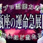 【水瓶座🔮は神に見られている】1月の運勢がヤバい。恋愛や仕事、総合運など全て解説