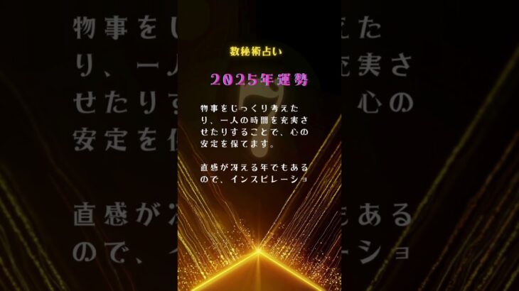 カバラ数秘術・運命数による2025年運勢【運命数7】 #占い #2025運勢 #数秘術 #カバラ数秘術 #カバラ #運命数 #運命数7 #2025運勢 #運勢 #運勢占い #開運