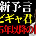 【予言】コロナパンデミック的中！インド占星術師2025年以降の世界はこうなる！日本の2025年7月については？