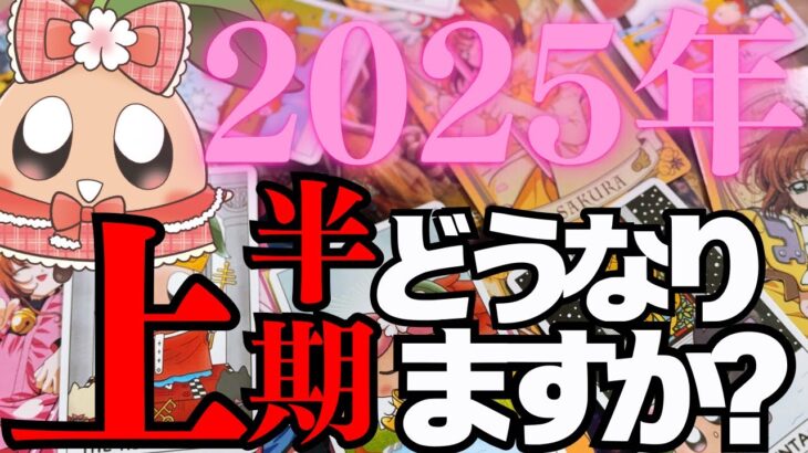 【新年から怒涛】2025年。今後起こることを占ったらガチで信じられない展開の連続で頭を抱えるレベルの結果が出てしまいました……【2025年の運勢を本気で占います】