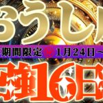 最強16日間【牡牛座♉】これをやれば絶対に最強の運勢になるよ！！　逆にこれをやったら最悪になっちゃう事もリーディングするよ！！【初天一天上】神々のシナリオシリーズ　#タロット占い