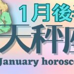 《天秤座♎️2025年1月後半》未来に向けて重要なことを決める時！穏やかな時間で塾考して