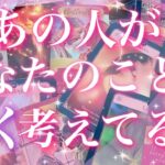 【恋愛】あの人があなたのことで、凄く考えている事😖❤️‍🔥🗝️💦タロットリーディング