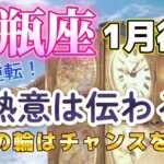 🔔みずがめ座💕2025年1月後半🔔🌟何かにハマる時、楽しくてなかなか抜け出せないけど大満足🌟振り返って自分の経験と向き合い学びを探す。すぐそこにきてるチャンスに気づこう🌟この人でよかったという情熱