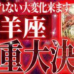 まじか…山羊座の1月・2月を占ったら、全体的にやばすぎました【鳥肌級タロットリーディング】