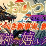 【牡羊座♈2月前半運勢】守護神様からの嬉しいメッセージ　生まれながらに持つ光を信じて！！驚くべき新事実と新発見が公開される　✡️キャラ別鑑定付き✡️【タロット占い】