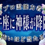 【牡牛座🔮】2月の運勢がヤバい。恋愛や仕事、総合運など全て解説