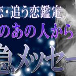 【タロット占い】【恋愛 復縁】【相手の気持ち 未来】厳しめハッキリ鑑定💉疎遠のあの人から、緊急メッセージ❗❗😮😮⚡⚡【恋愛占い】