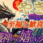 【山羊座♑️2月前半運勢】守護神様からの嬉しいメッセージ　仇なす者はサーッと消えちゃう！！至福と歓喜の渦に巻き込まれちゃってください！　✡️キャラ別鑑定付き✡️【タロット占い】