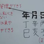 四柱推命　正官と偏官の説明