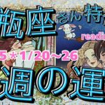 ♒️【水瓶座さん特化型】2025＊1/20〜26🎂今週の運勢🎉ギュギュッと盛りだくさんのムダ話し✊