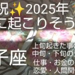 【双子座♊️1月運勢】🐍最高の未来に夢が重なる❗️🌈#カードリーディング #オラクルカード #スピリチュアル#占い#双子座#ふたご座#双子座1月#ふたご座1月#個人鑑定#タロット