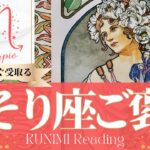 蠍座♏突然終了！より大きな幸せが得られるご褒美💐もうすぐ受取るご褒美💐どんなご褒美が💐いつ頃受取れる？🌝月星座さそり座さんも🌟タロットルノルマンオラクルカード