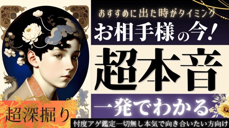 【驚異の的中♦︎あなたについてどう想っているか？】お相手様の超本音✨恋愛・片思い・復縁・複雑【辛口あり♦︎有料鑑定級♦︎】