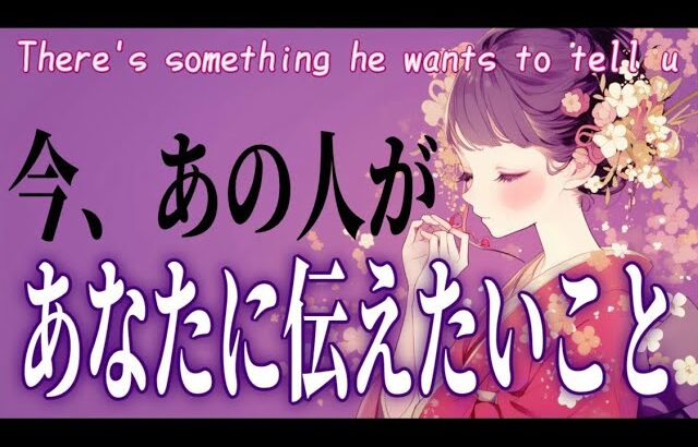 【微辛口で出ました🚨相手の気持ち】片思い複雑恋愛タロットカードリーディング🌹個人鑑定級占い🔮