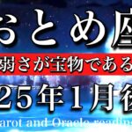 おとめ座♍︎2025年1月後半 全部見せてOK🎉自分の弱さが宝物であると知る🌟　Virgo tarot reading