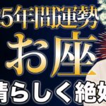 うお座 2025年の年間運勢♓️ / 絶好調の年❗️ 最強カード揃い✨ 自分の人生なんだから、どう生きたいか決めていい🌈【トートタロット & 西洋占星術】