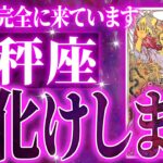 天秤座さん、覚悟してみてください。1月・2月に起きる重大変化がやばい【鳥肌級タロットリーディング】