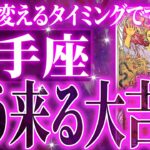 覚悟してください…射手座の未来が凄すぎて感動しました🌈【鳥肌級タロットリーディング】