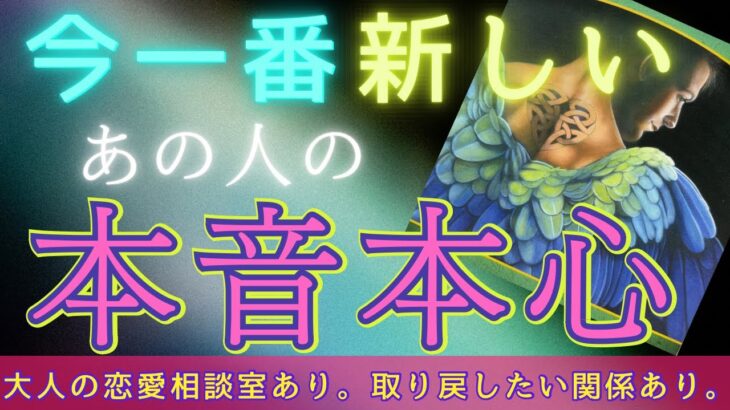 見た時がタイミング🪽意外な展開がはじまりそうです。1番新しいあの人の本音本心💘 〔ツインレイ🔯霊感霊視チャネリング🔮サイキックリーディング〕