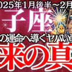 【双子座】2025年1月後半～2月前半、ふたご座の運勢｜注意すべき危険な兆しとは？今動かなければ後悔する！この時期の運命を左右する重大ポイント！