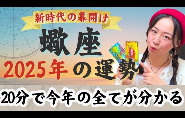 強烈な引き寄せの年！【蠍座2025年の運勢】人も成果も必要なものが明確になる。しっかりと引き寄せていけるので、「自分に素直」が大事となる。