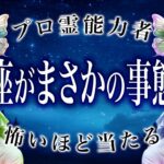 【⚠️要注意⚠️】山羊座の2月の運命…近づく人物に驚愕の真実が判明！