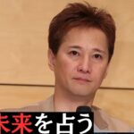 【占い】中居正広は悪なのか…！？SMAP、TV、芸能界。占い結果が衝撃だった。