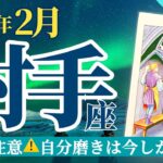 【射手座2月】誘惑をとことん跳ね除けて‼️自分磨きに集中できるのはイマ❣️🔮🧚タロット&オラクル《週ごと》⭐️新企画アボリジニからのメッセージあり⭐️