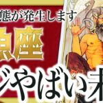 【魚座】異常事態が発生します…魚座の未来に見えた危険な前兆【タロット占い 運勢】仕事 恋愛