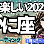 【蟹座】♋️2025年1月6日の週♋️すごく楽しい2025年。ドキドキ、愛に包まれる幸せな一週間。かに座。タロット占い