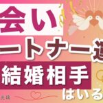 この先出会いはある？四柱推命でみるパートナー運