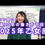 【2025年乙女座♍の運勢】仕事・恋愛結婚・金運・健康・全体総合の解説／ハッピー占い・占星術ライター山田ありす