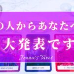 すごすぎる😳【恋愛❤️】あの人からあなたへの重大発表です‼️【タロット🔮オラクルカード】片思い・復縁・複雑恋愛・音信不通・冷却期間・好きな人・あの人の気持ち・本音・未来・恋の行方・カードリーディング￼