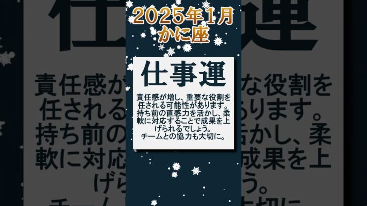 ♋蟹座の2025年1月の運勢  #星座占い #運勢 #2025