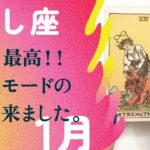 神運気の予兆！！2025年は圧倒的な強運から始まる。【1月の運勢　牡牛座】