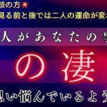 ガチチャネリングで暴きました。一部ピリ辛部分あり。熱愛告白で大変なことになってしまいました💥💥