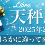 【てんびん座】2025年2月♎️ はっきりと形が見えて来る、移行の始まり、爆発的な再生力、記念すべきゼロからのスタート