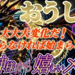 【牡牛座♉1月後半運勢】龍神様からの嬉しいメッセージ　変化だ！変化だ！終わるぞ終わるぞ！始まるぞ始まるぞ！おめでとうおめでとう！！　✡️キャラ別鑑定付き✡️【タロット占い】