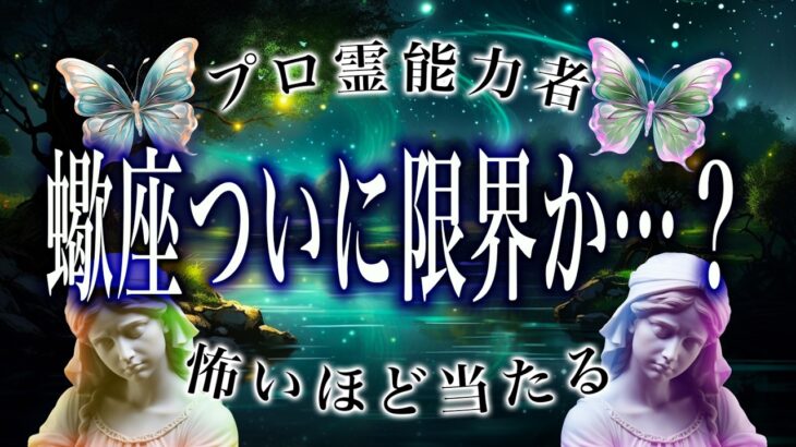 【蠍座🔮は閲覧注意】2月の運勢がヤバすぎる…とうとう真実に辿り着きました。