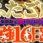 最強16日間【双子座♊】これをやれば絶対に最強の運勢になるよ！！　逆にこれをやったら最悪になっちゃう事もリーディングするよ！！【初天一天上】神々のシナリオシリーズ　#タロット占い