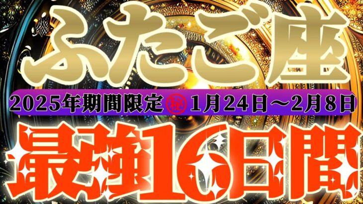 最強16日間【双子座♊】これをやれば絶対に最強の運勢になるよ！！　逆にこれをやったら最悪になっちゃう事もリーディングするよ！！【初天一天上】神々のシナリオシリーズ　#タロット占い