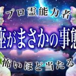 【射手座🔮1月の運勢】霊視で判明した事実がヤバい…恋愛や仕事、総合運など全て解説